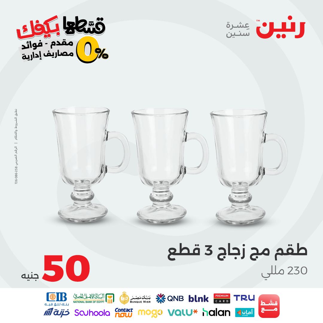 raneen offers from 14oct to 1oct 2025 عروض رنين من 14 أكتوبر حتى 1 أكتوبر 2025 صفحة رقم 8